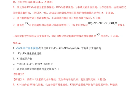 专题04氧化还原反应-2021年高考化学真题与模拟题分类训练（教师版含解析）_05高考化学_新高考复习资料_2023年新高考资料_一轮复习_2023年新高考大一轮复习讲义