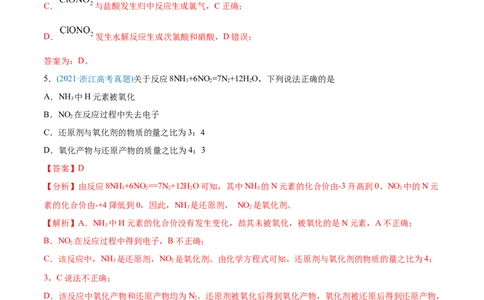 专题04氧化还原反应-2021年高考化学真题与模拟题分类训练（教师版含解析）_05高考化学_新高考复习资料_2023年新高考资料_一轮复习_2023年新高考大一轮复习讲义