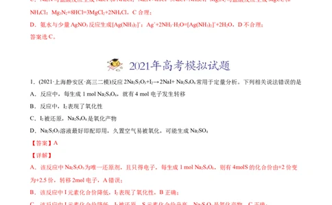 专题04氧化还原反应-2021年高考化学真题与模拟题分类训练（教师版含解析）_05高考化学_新高考复习资料_2023年新高考资料_一轮复习_2023年新高考大一轮复习讲义