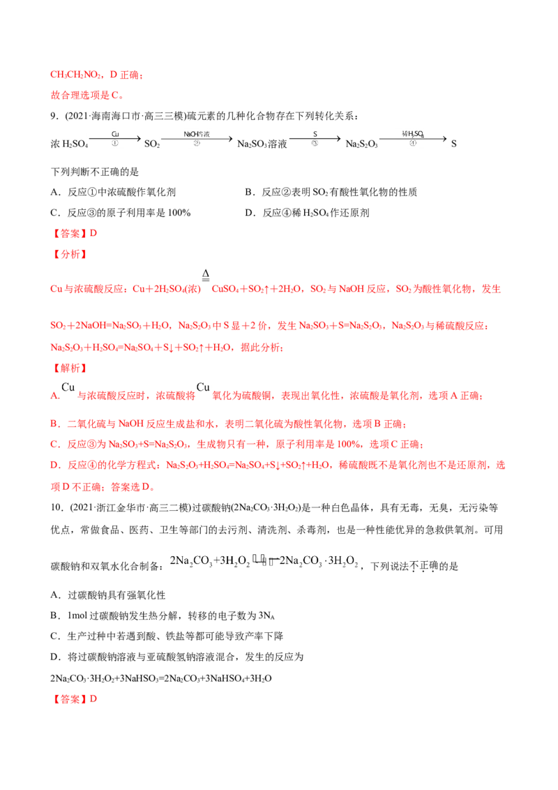 专题04氧化还原反应-2021年高考化学真题与模拟题分类训练（教师版含解析）_05高考化学_新高考复习资料_2023年新高考资料_一轮复习_2023年新高考大一轮复习讲义