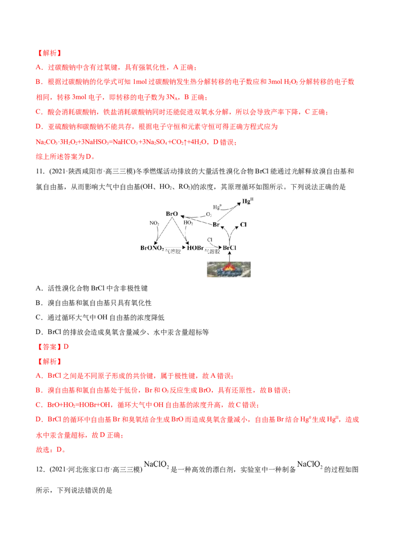 专题04氧化还原反应-2021年高考化学真题与模拟题分类训练（教师版含解析）_05高考化学_新高考复习资料_2023年新高考资料_一轮复习_2023年新高考大一轮复习讲义