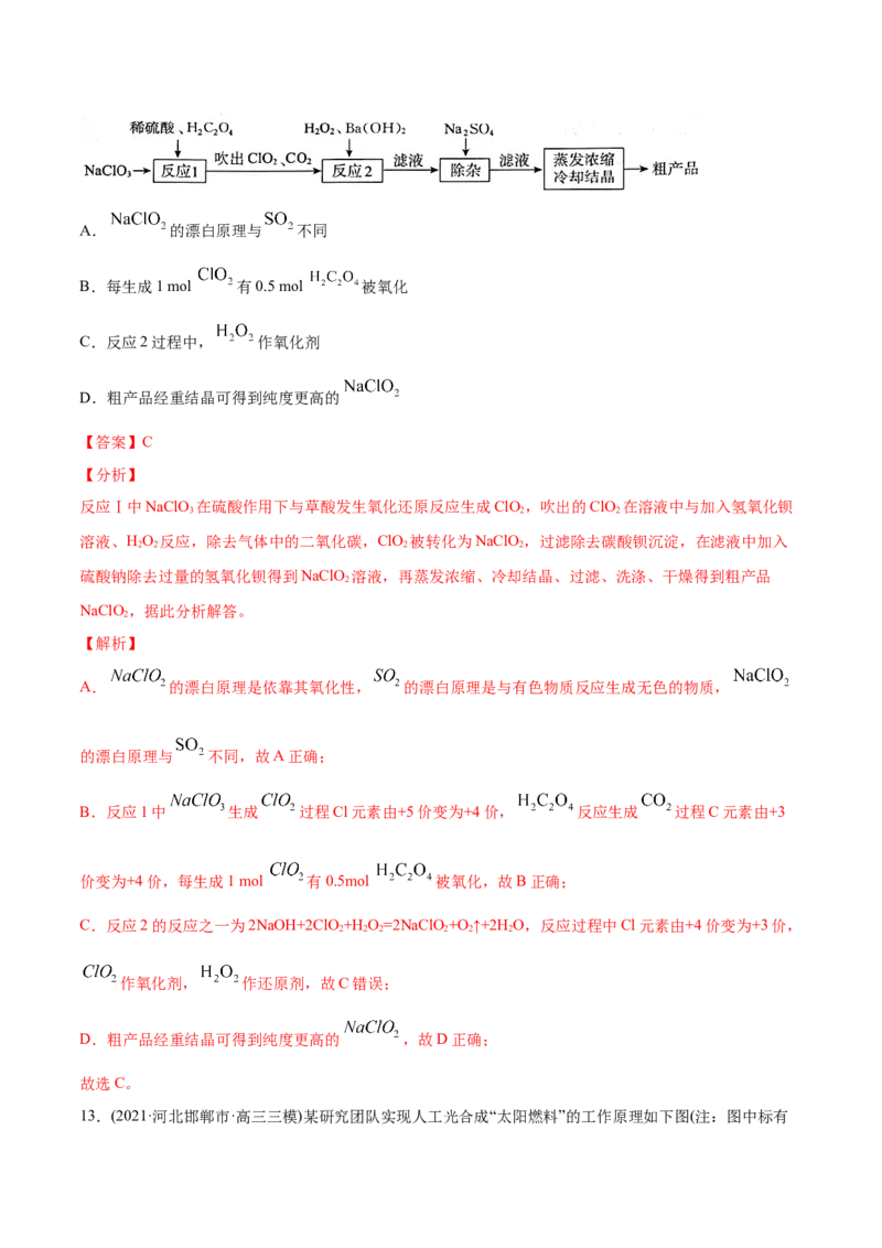 专题04氧化还原反应-2021年高考化学真题与模拟题分类训练（教师版含解析）_05高考化学_新高考复习资料_2023年新高考资料_一轮复习_2023年新高考大一轮复习讲义
