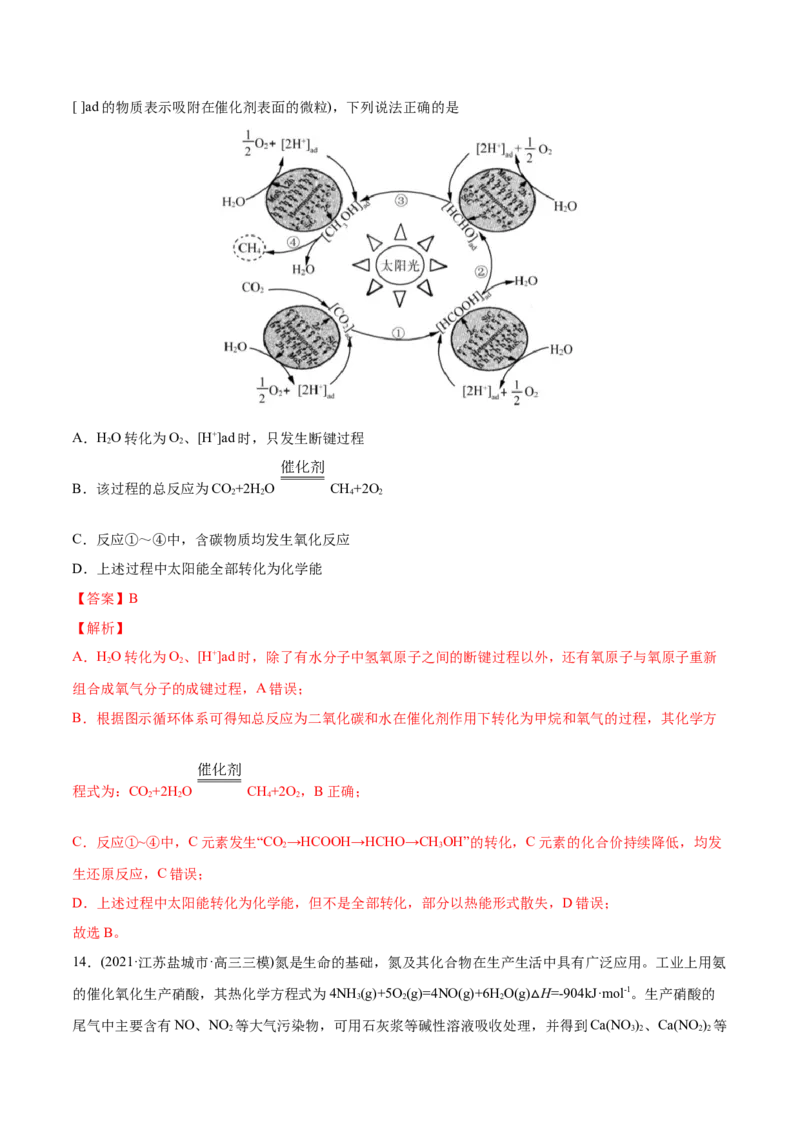 专题04氧化还原反应-2021年高考化学真题与模拟题分类训练（教师版含解析）_05高考化学_新高考复习资料_2023年新高考资料_一轮复习_2023年新高考大一轮复习讲义