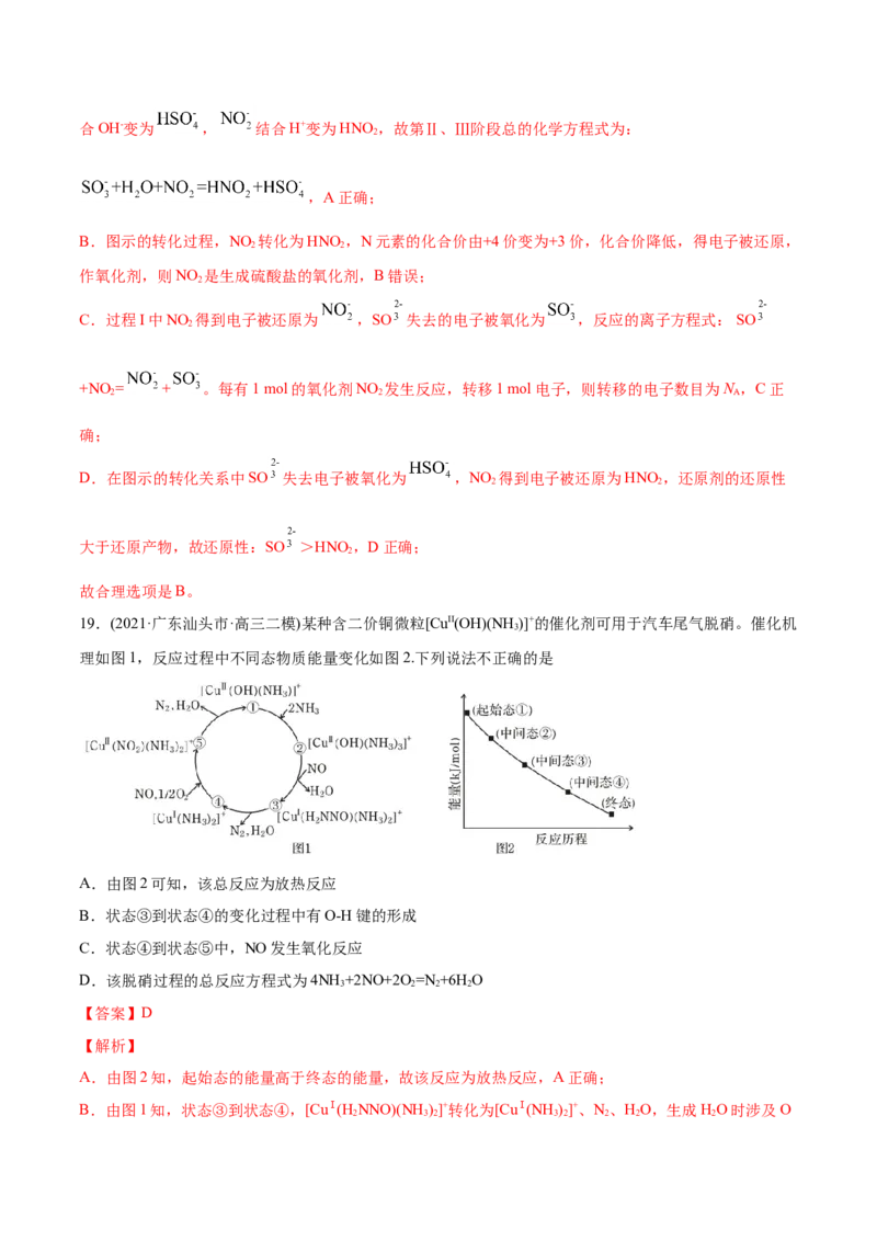专题04氧化还原反应-2021年高考化学真题与模拟题分类训练（教师版含解析）_05高考化学_新高考复习资料_2023年新高考资料_一轮复习_2023年新高考大一轮复习讲义