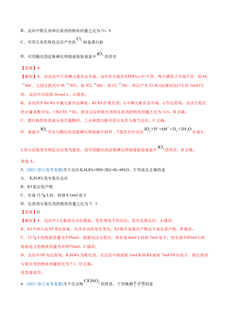 专题04氧化还原反应-2021年高考化学真题与模拟题分类训练（教师版含解析）_05高考化学_新高考复习资料_2023年新高考资料_一轮复习_2023年新高考大一轮复习讲义