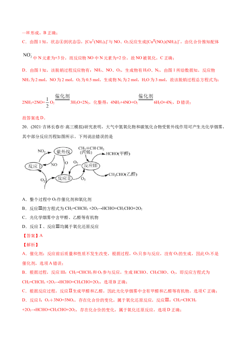 专题04氧化还原反应-2021年高考化学真题与模拟题分类训练（教师版含解析）_05高考化学_新高考复习资料_2023年新高考资料_一轮复习_2023年新高考大一轮复习讲义