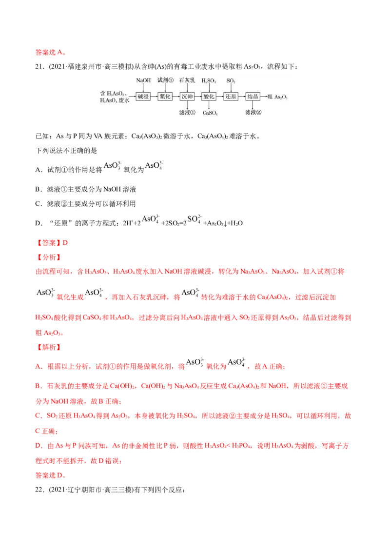 专题04氧化还原反应-2021年高考化学真题与模拟题分类训练（教师版含解析）_05高考化学_新高考复习资料_2023年新高考资料_一轮复习_2023年新高考大一轮复习讲义