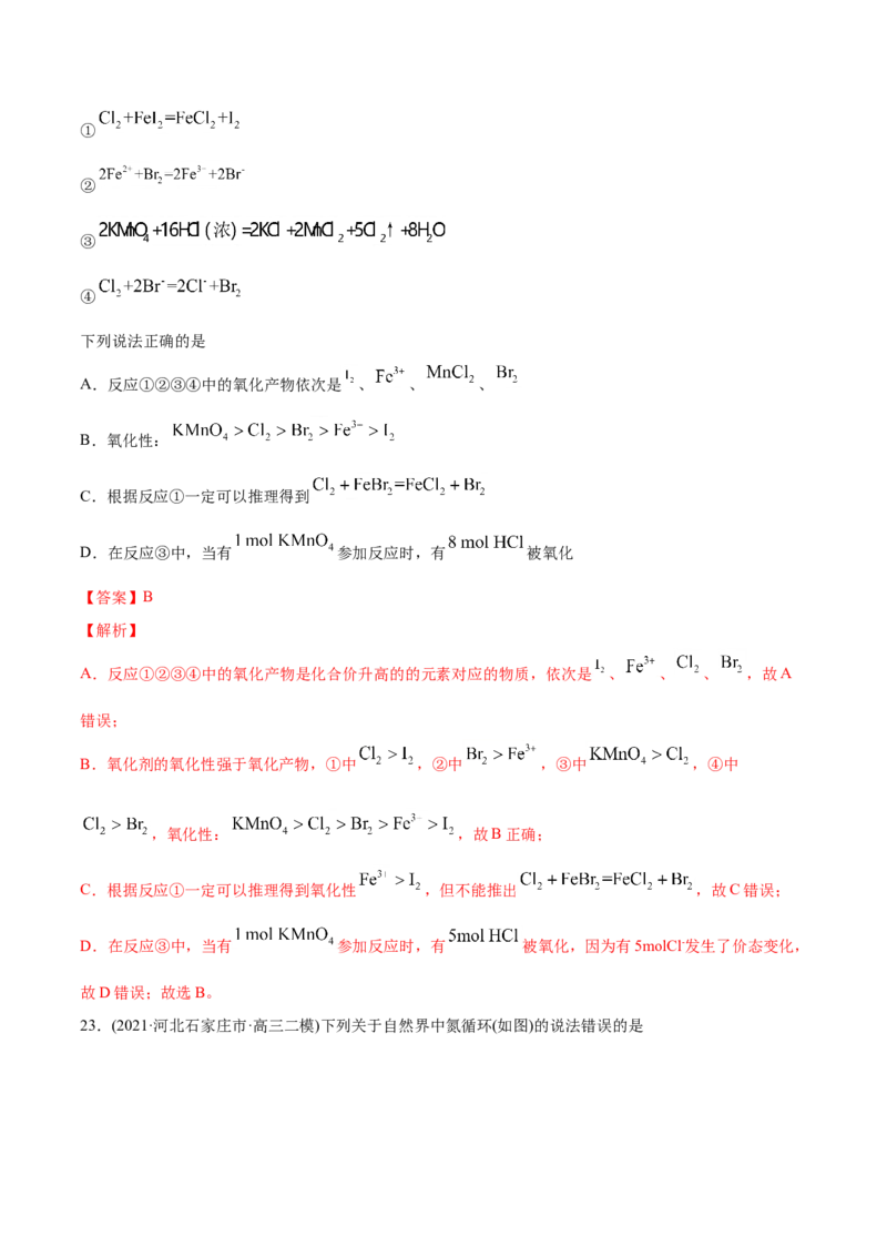专题04氧化还原反应-2021年高考化学真题与模拟题分类训练（教师版含解析）_05高考化学_新高考复习资料_2023年新高考资料_一轮复习_2023年新高考大一轮复习讲义