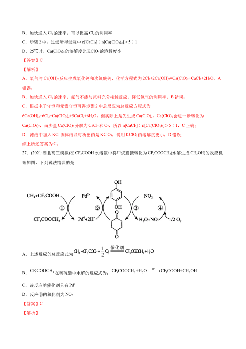 专题04氧化还原反应-2021年高考化学真题与模拟题分类训练（教师版含解析）_05高考化学_新高考复习资料_2023年新高考资料_一轮复习_2023年新高考大一轮复习讲义