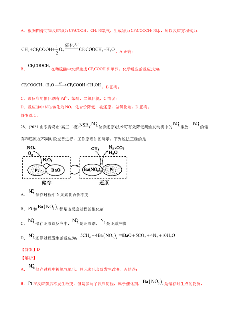 专题04氧化还原反应-2021年高考化学真题与模拟题分类训练（教师版含解析）_05高考化学_新高考复习资料_2023年新高考资料_一轮复习_2023年新高考大一轮复习讲义