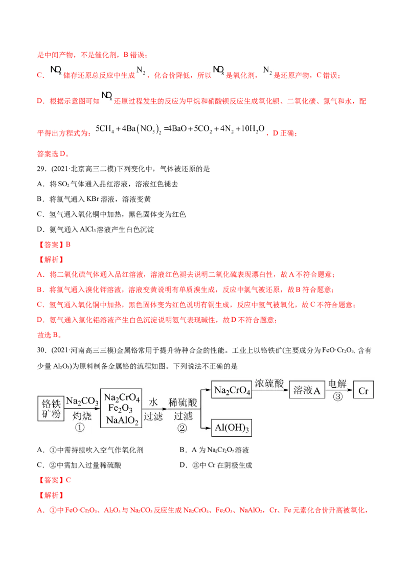 专题04氧化还原反应-2021年高考化学真题与模拟题分类训练（教师版含解析）_05高考化学_新高考复习资料_2023年新高考资料_一轮复习_2023年新高考大一轮复习讲义