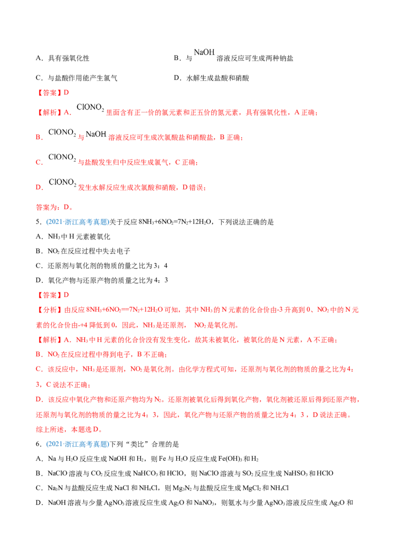 专题04氧化还原反应-2021年高考化学真题与模拟题分类训练（教师版含解析）_05高考化学_新高考复习资料_2023年新高考资料_一轮复习_2023年新高考大一轮复习讲义