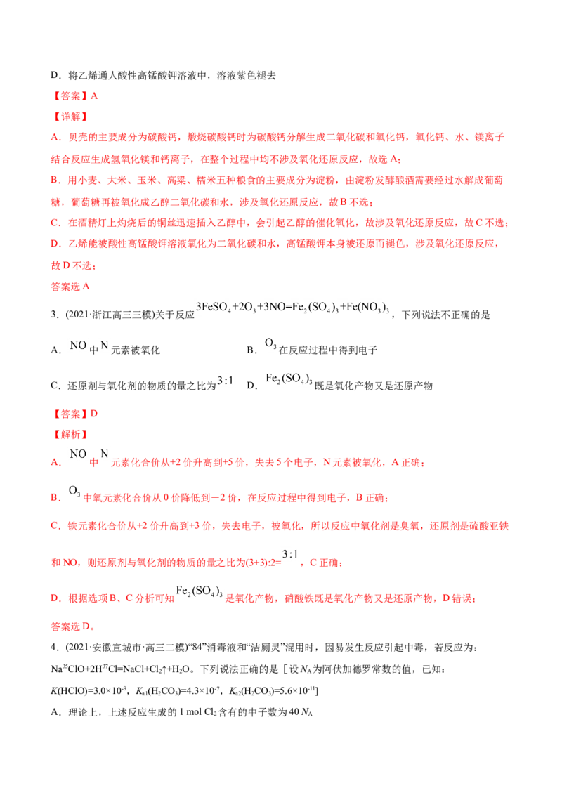专题04氧化还原反应-2021年高考化学真题与模拟题分类训练（教师版含解析）_05高考化学_新高考复习资料_2023年新高考资料_一轮复习_2023年新高考大一轮复习讲义