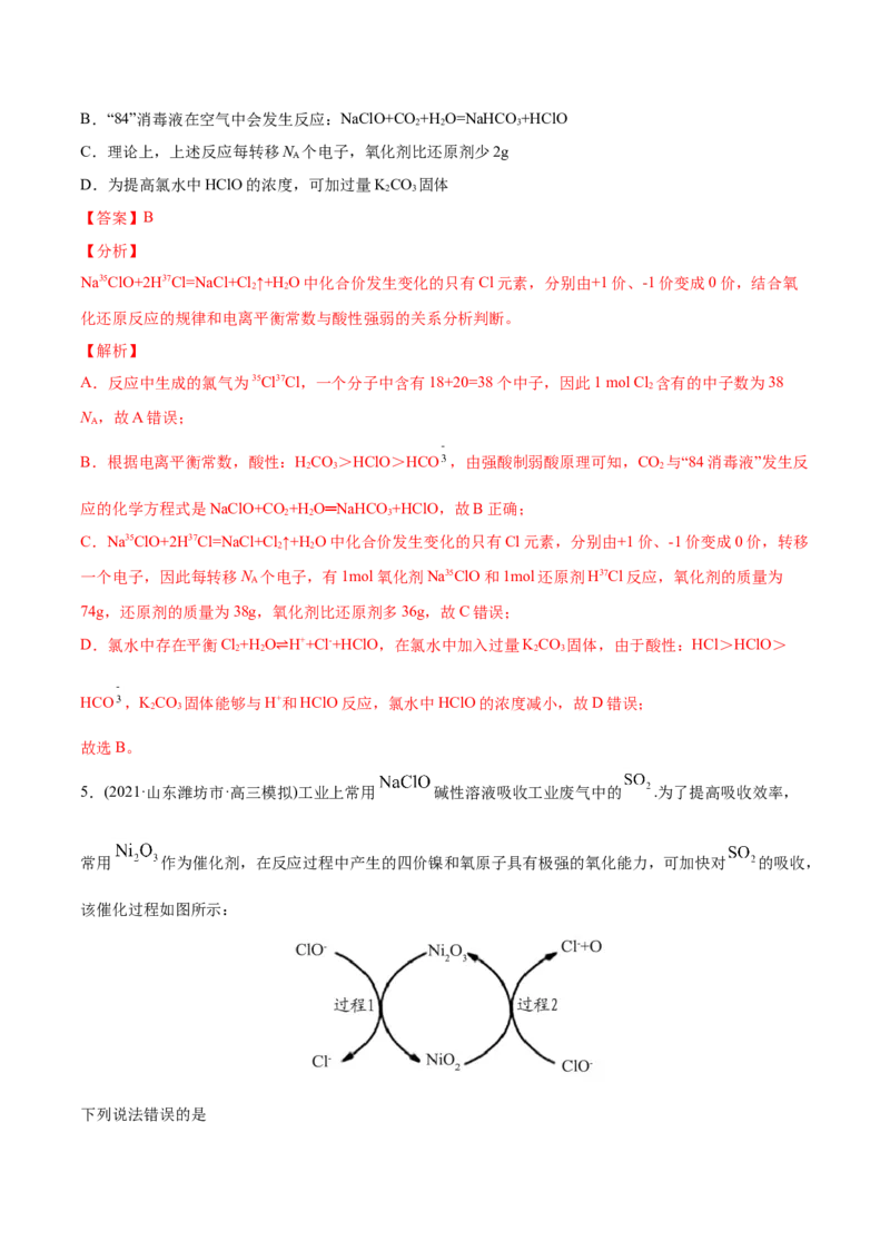 专题04氧化还原反应-2021年高考化学真题与模拟题分类训练（教师版含解析）_05高考化学_新高考复习资料_2023年新高考资料_一轮复习_2023年新高考大一轮复习讲义