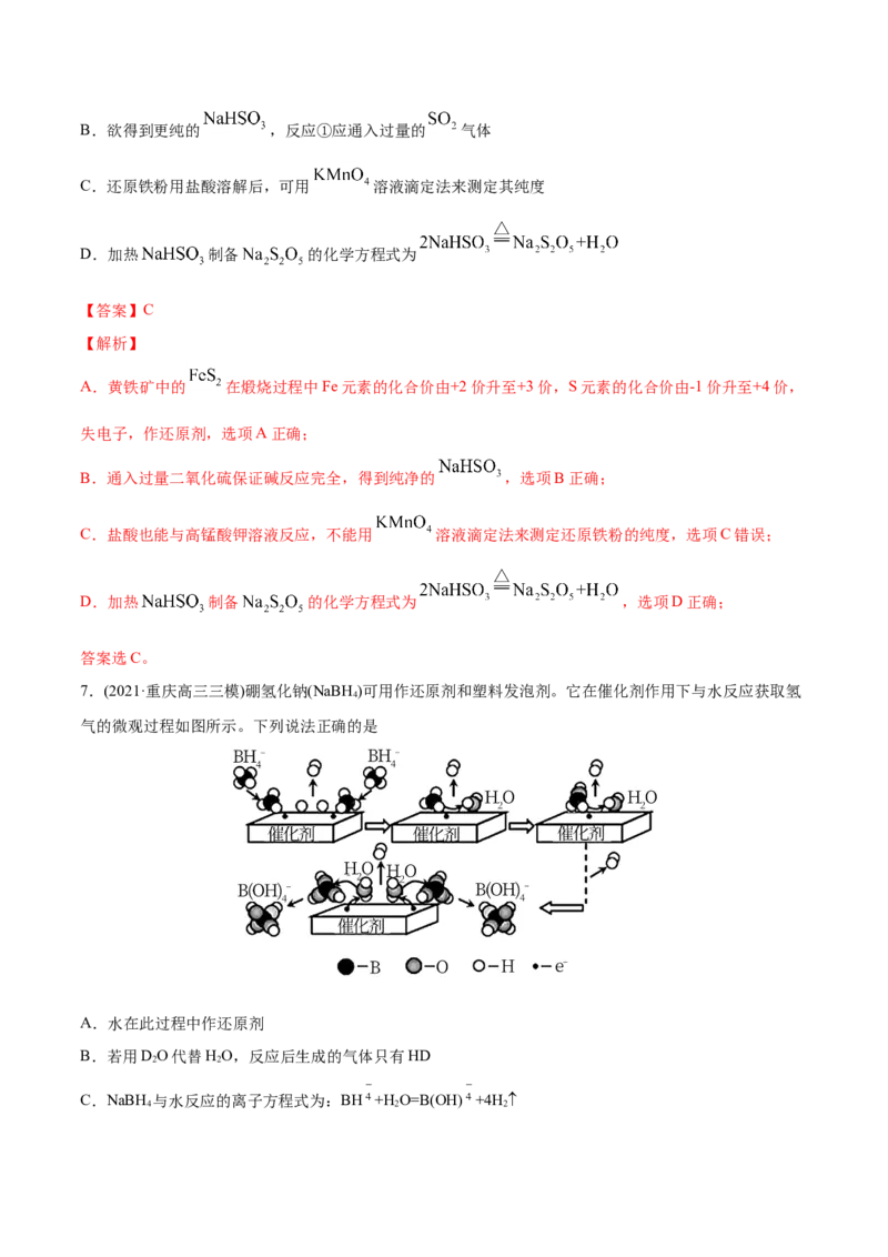专题04氧化还原反应-2021年高考化学真题与模拟题分类训练（教师版含解析）_05高考化学_新高考复习资料_2023年新高考资料_一轮复习_2023年新高考大一轮复习讲义