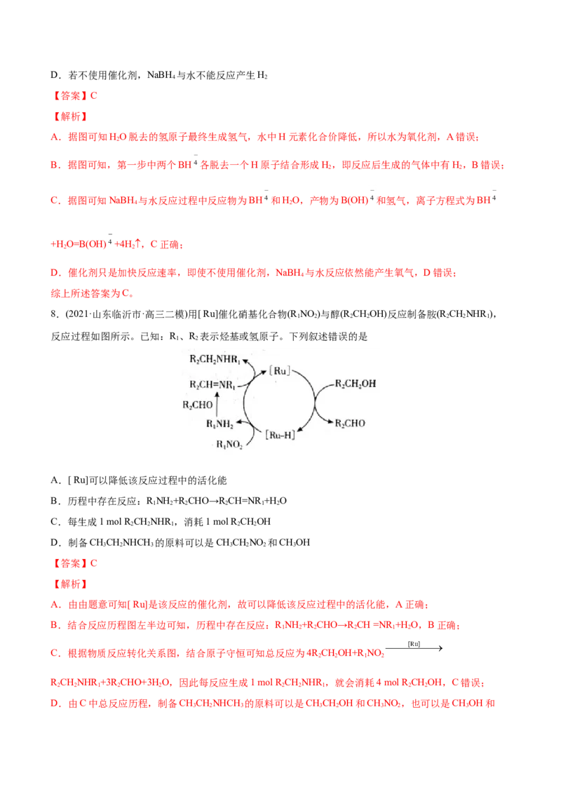 专题04氧化还原反应-2021年高考化学真题与模拟题分类训练（教师版含解析）_05高考化学_新高考复习资料_2023年新高考资料_一轮复习_2023年新高考大一轮复习讲义