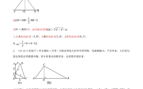 专题20.4勾股定理（二十六压轴题题型训练共52题）解析版_初中数学人教版_八年级数学下册_保存转存之后查看(1)_2026春季新版-持续更新中_第二套-知_08讲义练习
