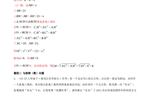 专题20.4勾股定理（二十六压轴题题型训练共52题）解析版_初中数学人教版_八年级数学下册_保存转存之后查看(1)_2026春季新版-持续更新中_第二套-知_08讲义练习