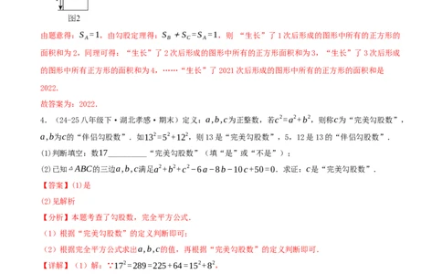 专题20.4勾股定理（二十六压轴题题型训练共52题）解析版_初中数学人教版_八年级数学下册_保存转存之后查看(1)_2026春季新版-持续更新中_第二套-知_08讲义练习