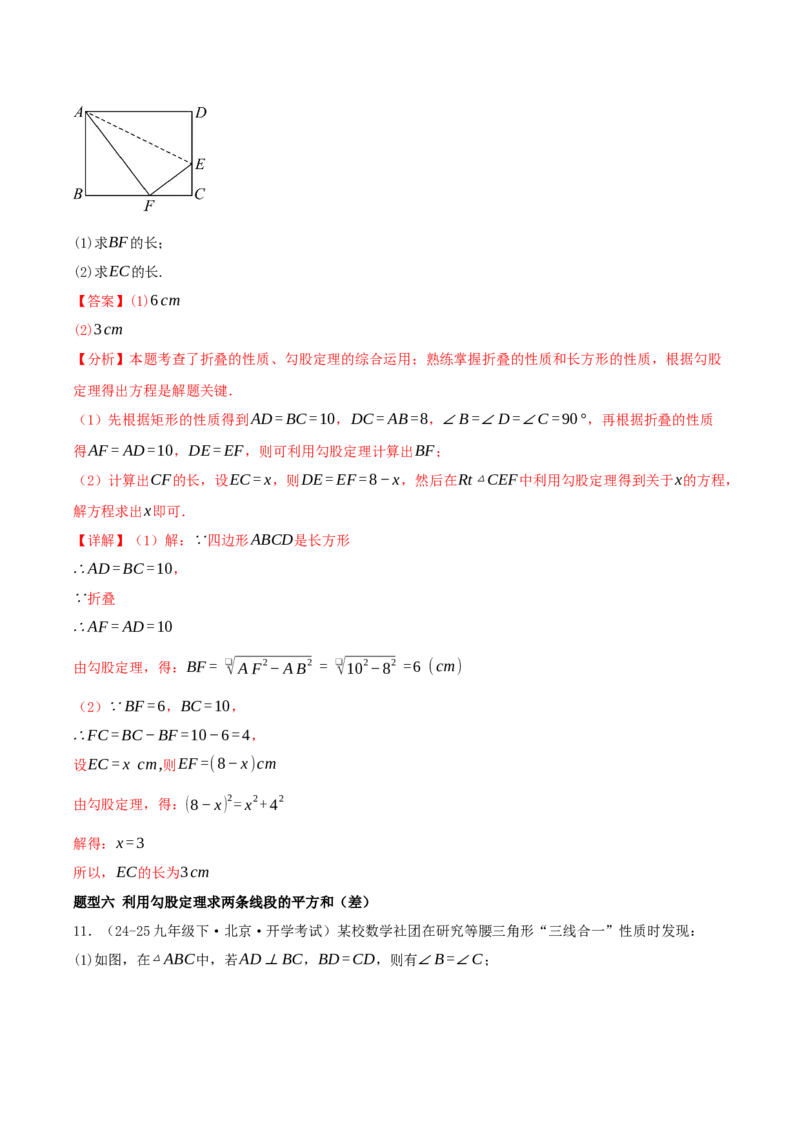 专题20.4勾股定理（二十六压轴题题型训练共52题）解析版_初中数学人教版_八年级数学下册_保存转存之后查看(1)_2026春季新版-持续更新中_第二套-知_08讲义练习