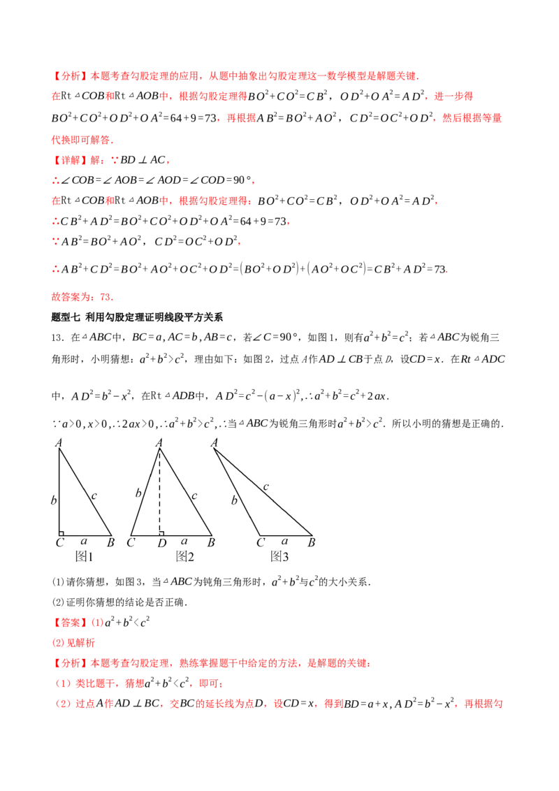 专题20.4勾股定理（二十六压轴题题型训练共52题）解析版_初中数学人教版_八年级数学下册_保存转存之后查看(1)_2026春季新版-持续更新中_第二套-知_08讲义练习