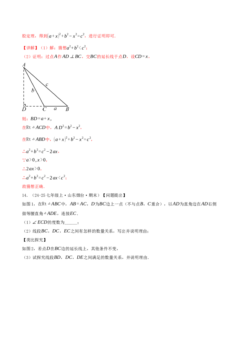 专题20.4勾股定理（二十六压轴题题型训练共52题）解析版_初中数学人教版_八年级数学下册_保存转存之后查看(1)_2026春季新版-持续更新中_第二套-知_08讲义练习