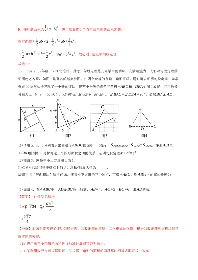 专题20.4勾股定理（二十六压轴题题型训练共52题）解析版_初中数学人教版_八年级数学下册_保存转存之后查看(1)_2026春季新版-持续更新中_第二套-知_08讲义练习
