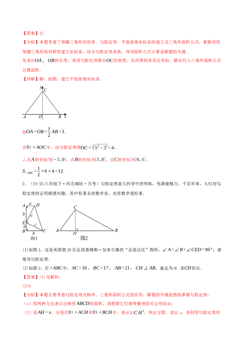 专题20.4勾股定理（二十六压轴题题型训练共52题）解析版_初中数学人教版_八年级数学下册_保存转存之后查看(1)_2026春季新版-持续更新中_第二套-知_08讲义练习