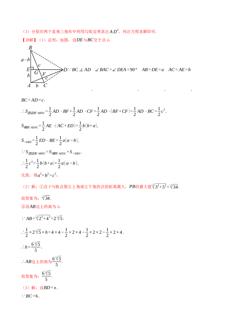 专题20.4勾股定理（二十六压轴题题型训练共52题）解析版_初中数学人教版_八年级数学下册_保存转存之后查看(1)_2026春季新版-持续更新中_第二套-知_08讲义练习