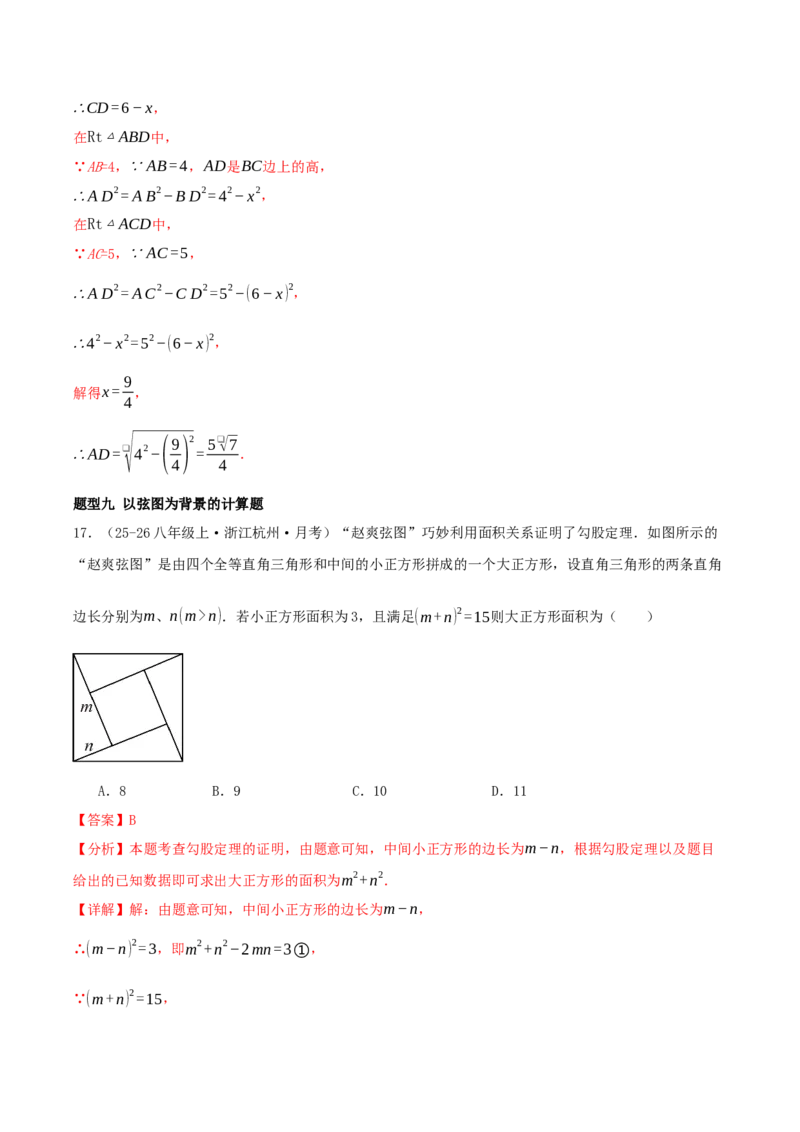 专题20.4勾股定理（二十六压轴题题型训练共52题）解析版_初中数学人教版_八年级数学下册_保存转存之后查看(1)_2026春季新版-持续更新中_第二套-知_08讲义练习