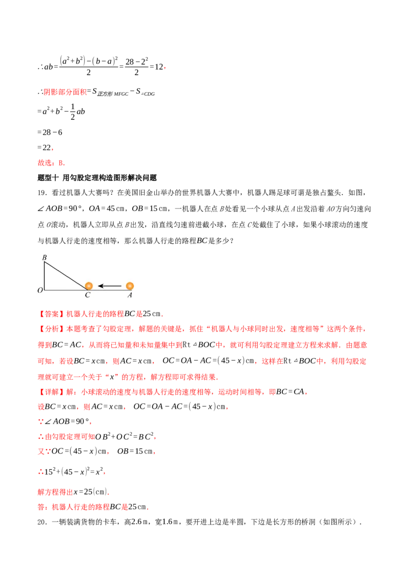 专题20.4勾股定理（二十六压轴题题型训练共52题）解析版_初中数学人教版_八年级数学下册_保存转存之后查看(1)_2026春季新版-持续更新中_第二套-知_08讲义练习