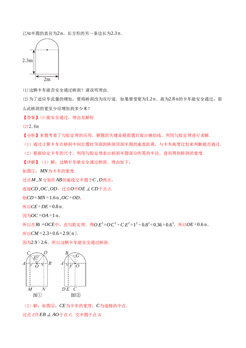 专题20.4勾股定理（二十六压轴题题型训练共52题）解析版_初中数学人教版_八年级数学下册_保存转存之后查看(1)_2026春季新版-持续更新中_第二套-知_08讲义练习