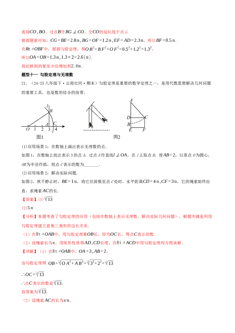 专题20.4勾股定理（二十六压轴题题型训练共52题）解析版_初中数学人教版_八年级数学下册_保存转存之后查看(1)_2026春季新版-持续更新中_第二套-知_08讲义练习