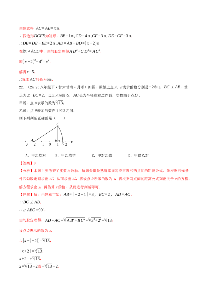专题20.4勾股定理（二十六压轴题题型训练共52题）解析版_初中数学人教版_八年级数学下册_保存转存之后查看(1)_2026春季新版-持续更新中_第二套-知_08讲义练习
