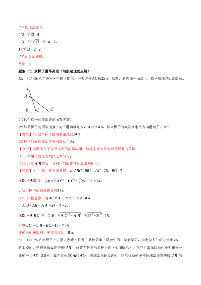 专题20.4勾股定理（二十六压轴题题型训练共52题）解析版_初中数学人教版_八年级数学下册_保存转存之后查看(1)_2026春季新版-持续更新中_第二套-知_08讲义练习