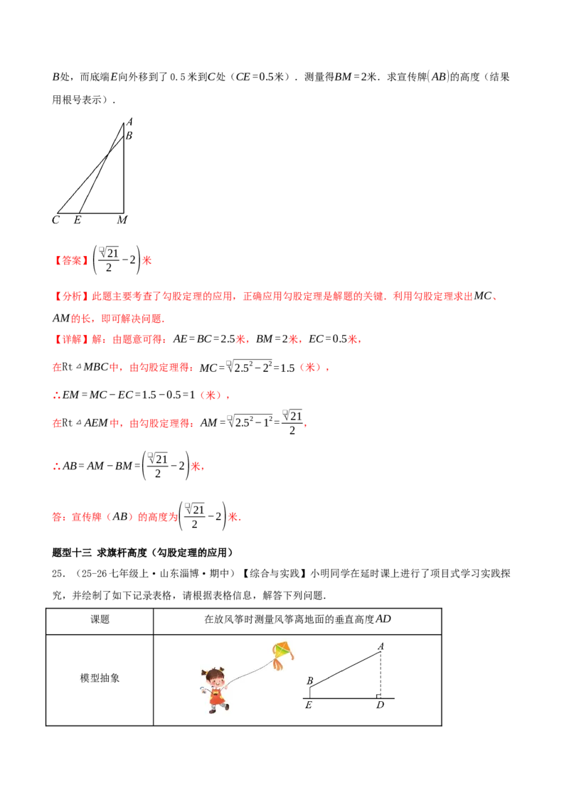专题20.4勾股定理（二十六压轴题题型训练共52题）解析版_初中数学人教版_八年级数学下册_保存转存之后查看(1)_2026春季新版-持续更新中_第二套-知_08讲义练习