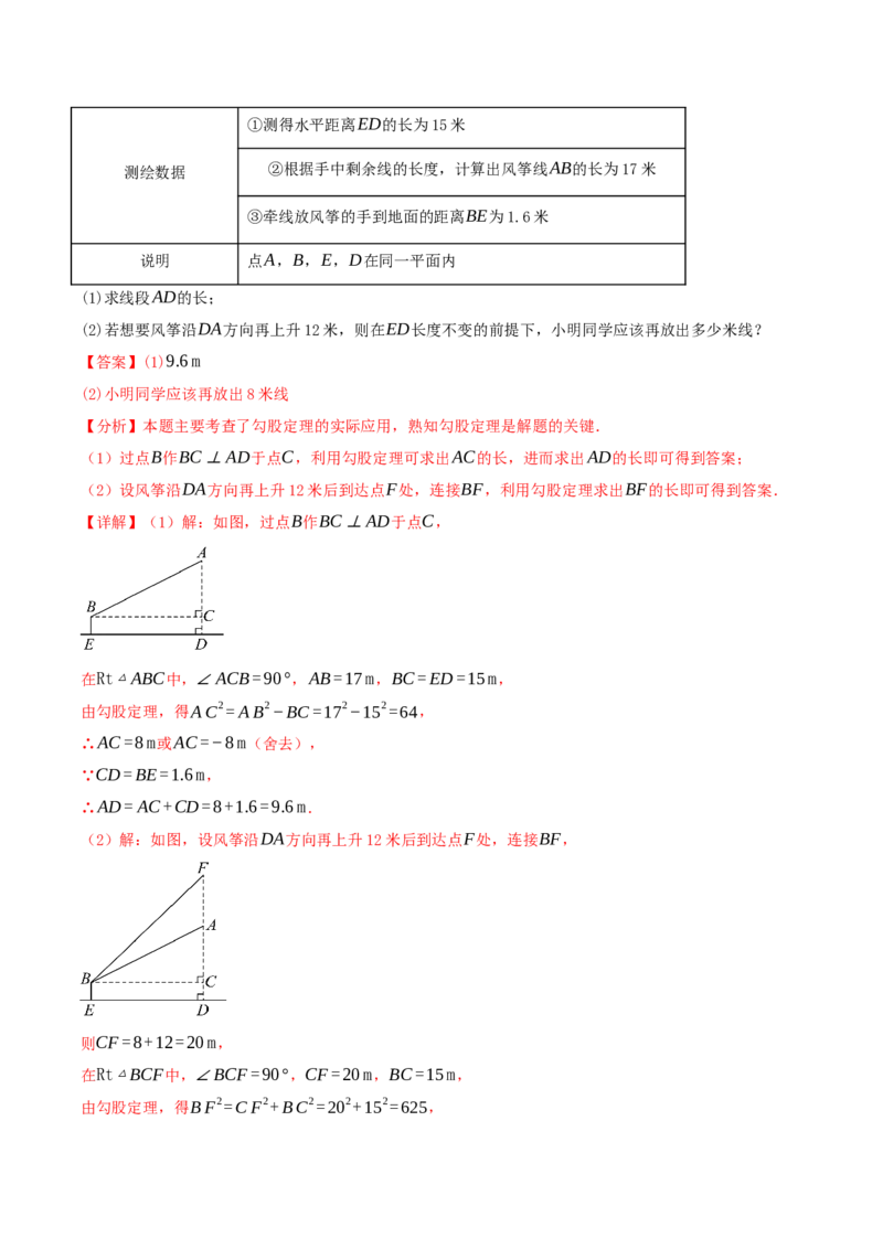 专题20.4勾股定理（二十六压轴题题型训练共52题）解析版_初中数学人教版_八年级数学下册_保存转存之后查看(1)_2026春季新版-持续更新中_第二套-知_08讲义练习