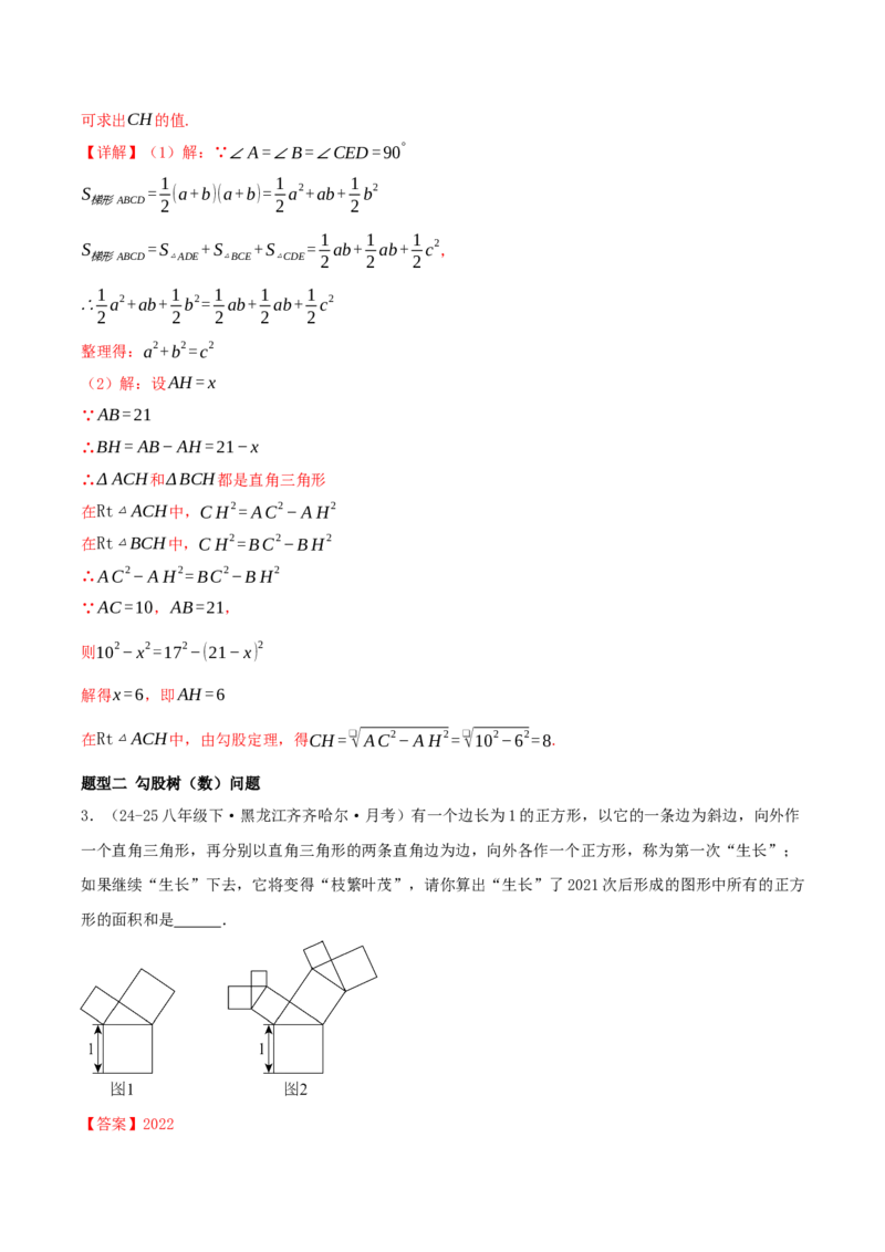 专题20.4勾股定理（二十六压轴题题型训练共52题）解析版_初中数学人教版_八年级数学下册_保存转存之后查看(1)_2026春季新版-持续更新中_第二套-知_08讲义练习