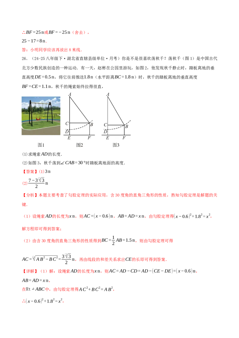 专题20.4勾股定理（二十六压轴题题型训练共52题）解析版_初中数学人教版_八年级数学下册_保存转存之后查看(1)_2026春季新版-持续更新中_第二套-知_08讲义练习