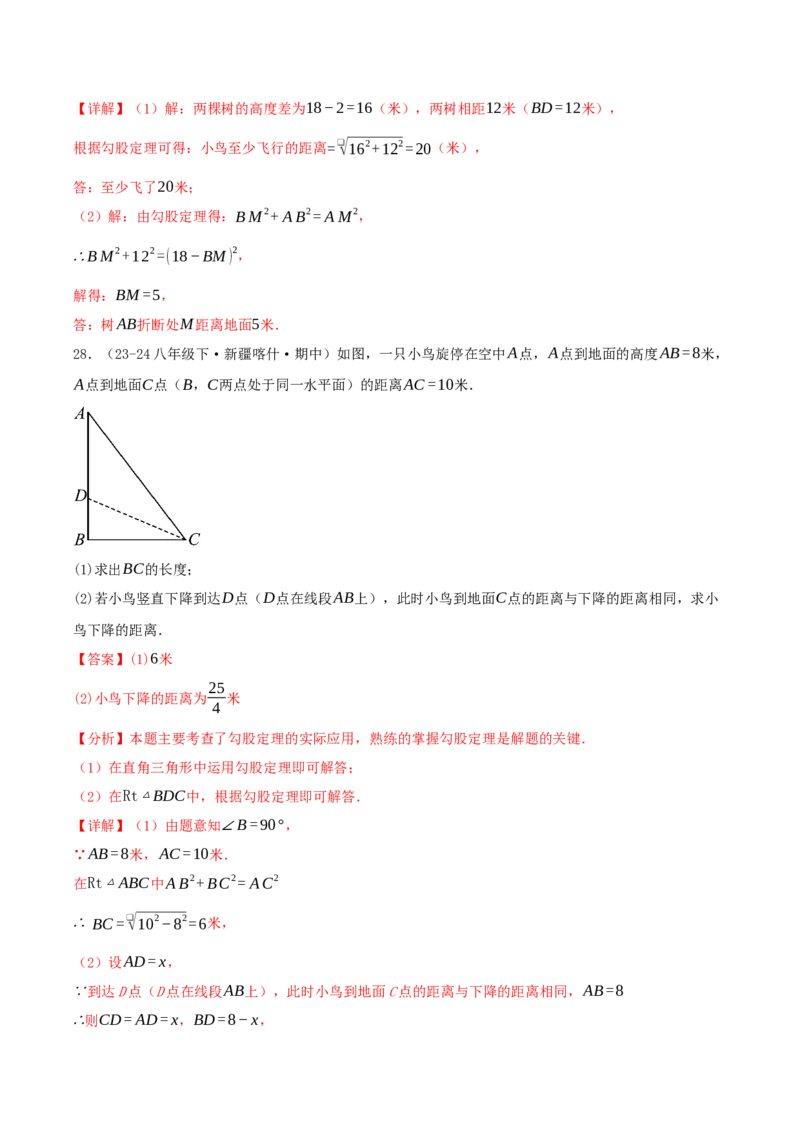 专题20.4勾股定理（二十六压轴题题型训练共52题）解析版_初中数学人教版_八年级数学下册_保存转存之后查看(1)_2026春季新版-持续更新中_第二套-知_08讲义练习