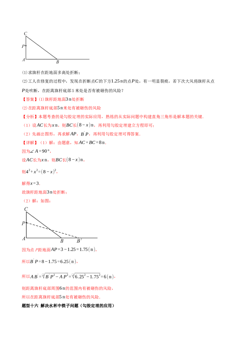 专题20.4勾股定理（二十六压轴题题型训练共52题）解析版_初中数学人教版_八年级数学下册_保存转存之后查看(1)_2026春季新版-持续更新中_第二套-知_08讲义练习