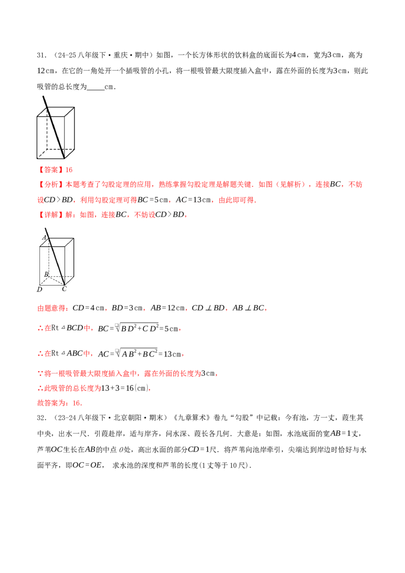 专题20.4勾股定理（二十六压轴题题型训练共52题）解析版_初中数学人教版_八年级数学下册_保存转存之后查看(1)_2026春季新版-持续更新中_第二套-知_08讲义练习