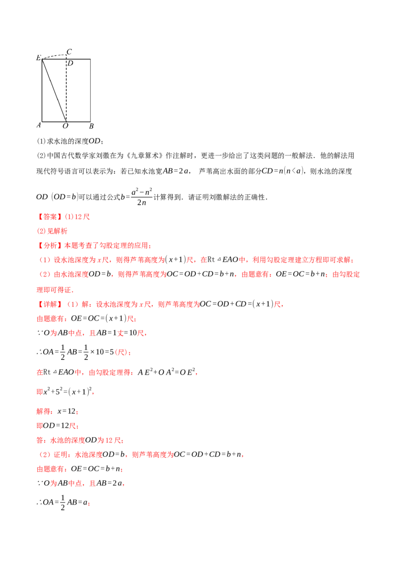 专题20.4勾股定理（二十六压轴题题型训练共52题）解析版_初中数学人教版_八年级数学下册_保存转存之后查看(1)_2026春季新版-持续更新中_第二套-知_08讲义练习