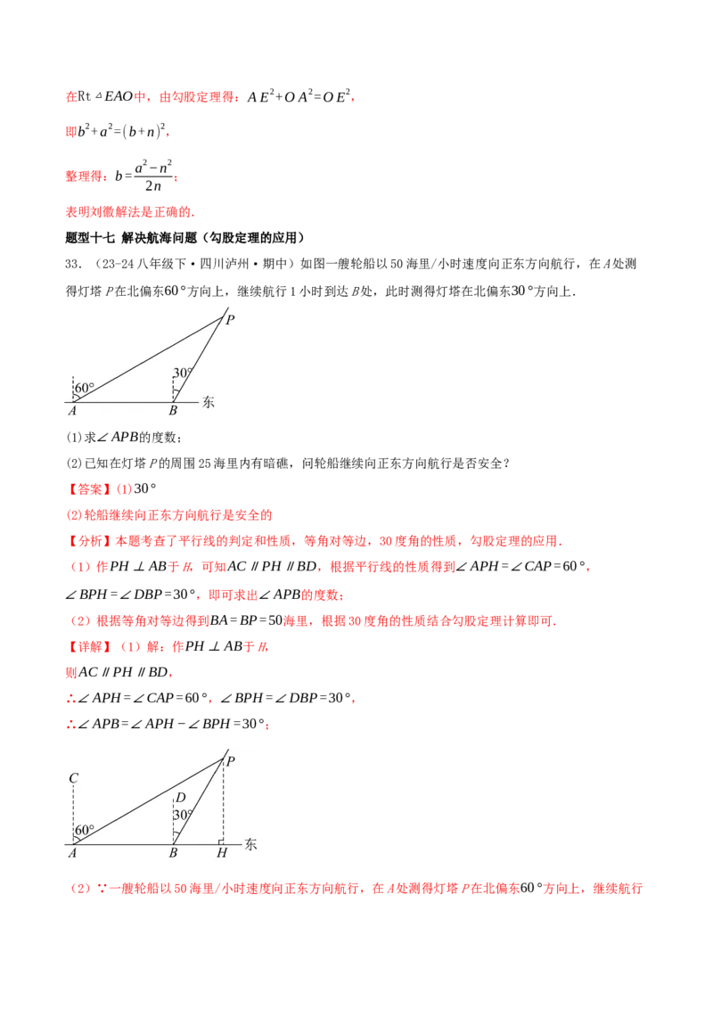 专题20.4勾股定理（二十六压轴题题型训练共52题）解析版_初中数学人教版_八年级数学下册_保存转存之后查看(1)_2026春季新版-持续更新中_第二套-知_08讲义练习