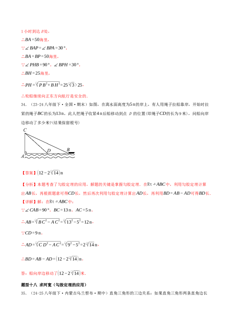 专题20.4勾股定理（二十六压轴题题型训练共52题）解析版_初中数学人教版_八年级数学下册_保存转存之后查看(1)_2026春季新版-持续更新中_第二套-知_08讲义练习