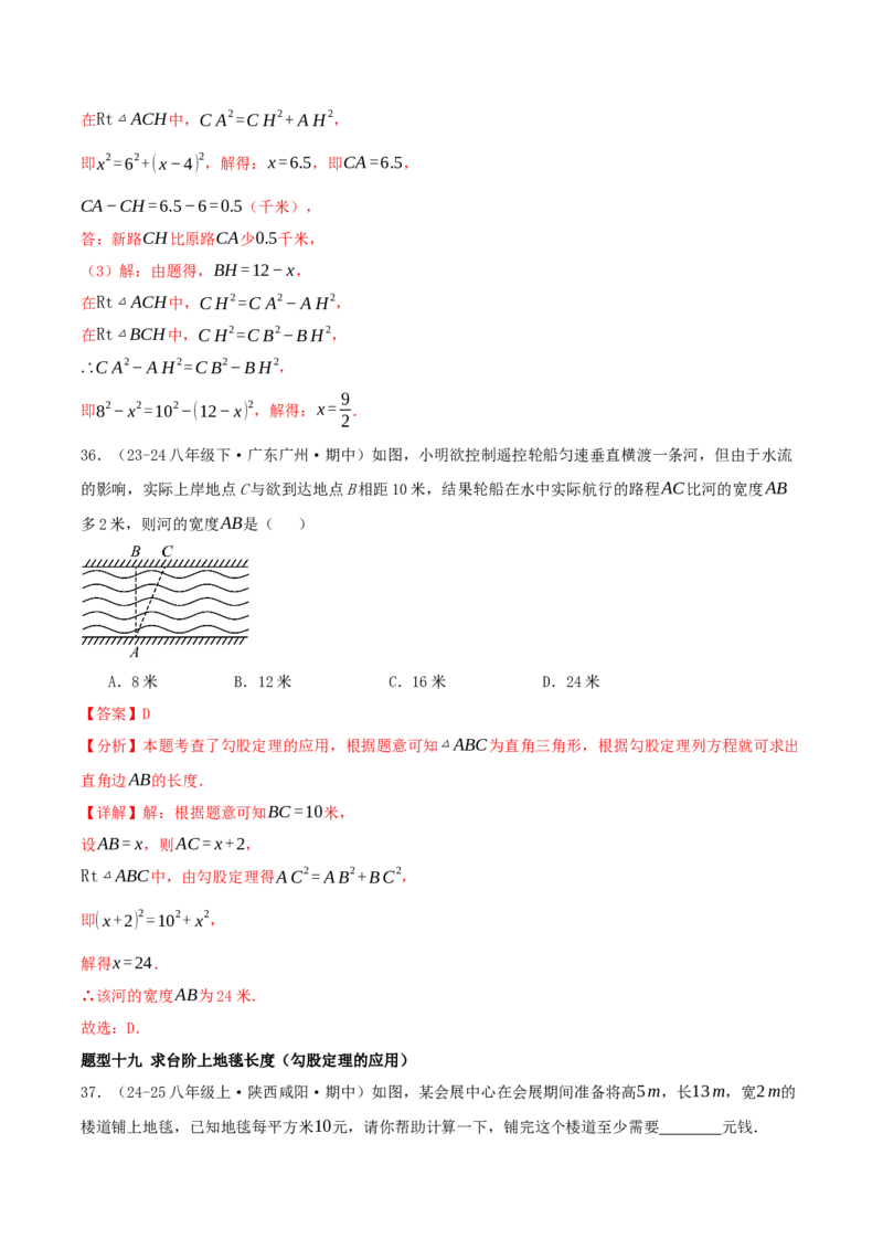 专题20.4勾股定理（二十六压轴题题型训练共52题）解析版_初中数学人教版_八年级数学下册_保存转存之后查看(1)_2026春季新版-持续更新中_第二套-知_08讲义练习