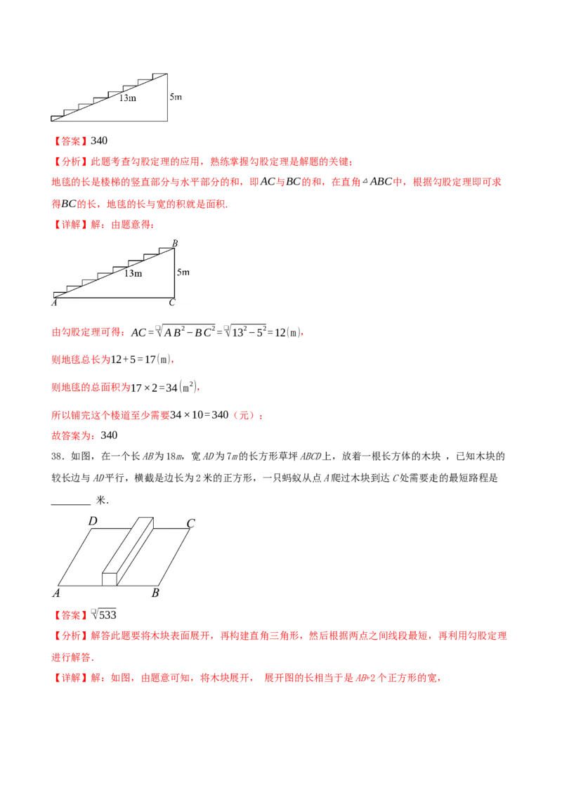 专题20.4勾股定理（二十六压轴题题型训练共52题）解析版_初中数学人教版_八年级数学下册_保存转存之后查看(1)_2026春季新版-持续更新中_第二套-知_08讲义练习