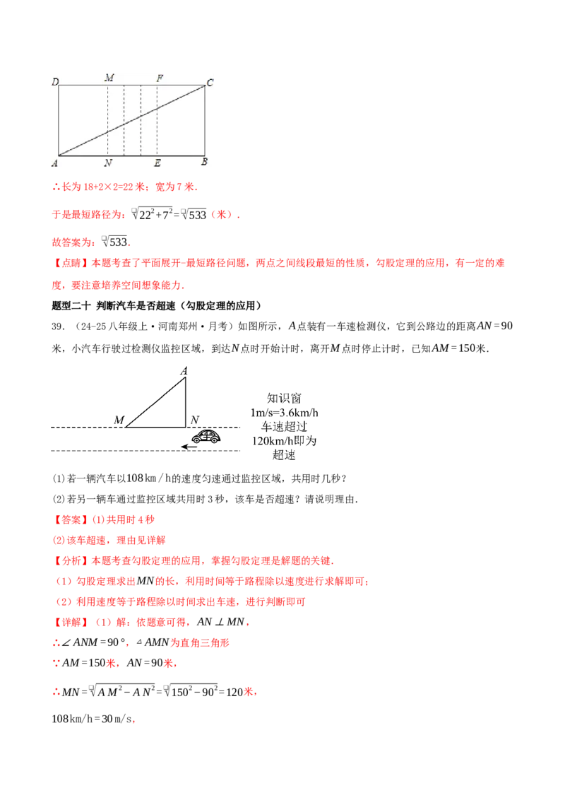 专题20.4勾股定理（二十六压轴题题型训练共52题）解析版_初中数学人教版_八年级数学下册_保存转存之后查看(1)_2026春季新版-持续更新中_第二套-知_08讲义练习
