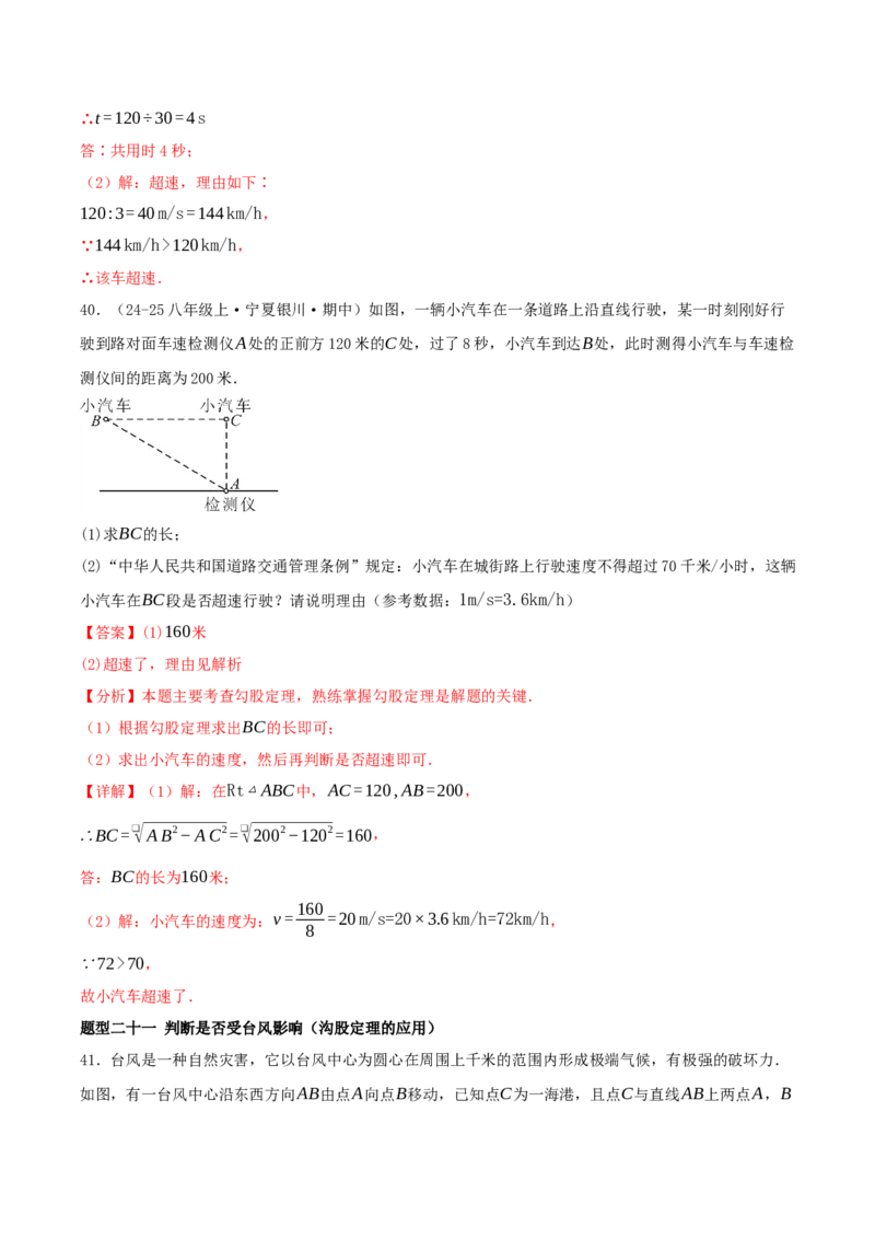 专题20.4勾股定理（二十六压轴题题型训练共52题）解析版_初中数学人教版_八年级数学下册_保存转存之后查看(1)_2026春季新版-持续更新中_第二套-知_08讲义练习