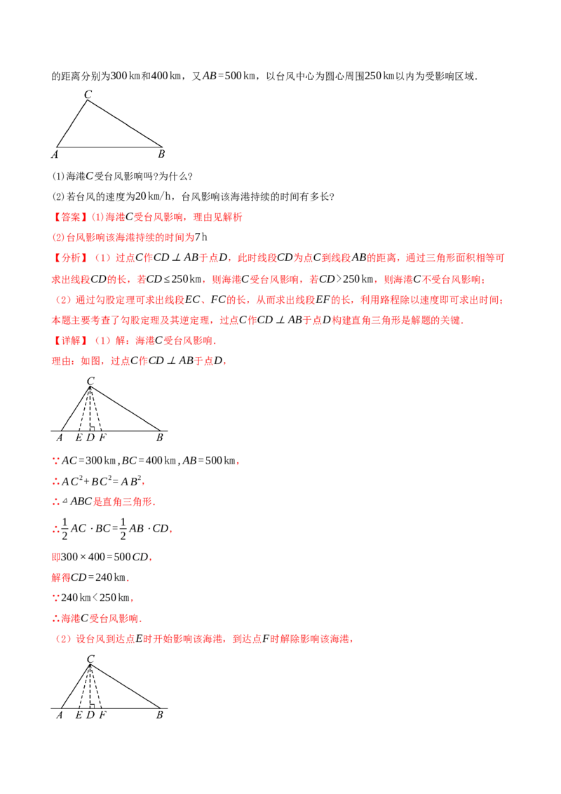 专题20.4勾股定理（二十六压轴题题型训练共52题）解析版_初中数学人教版_八年级数学下册_保存转存之后查看(1)_2026春季新版-持续更新中_第二套-知_08讲义练习